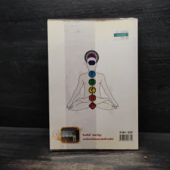หนังสือ มหัศจรรย์แห่งพลังจิต - ธีระศักดิ์ วัณนาวิบูล รูปที่ 2