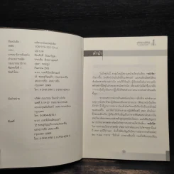 หนังสือ มหัศจรรย์แห่งพลังจิต - ธีระศักดิ์ วัณนาวิบูล รูปที่ 5