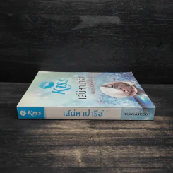 เสน่หาปารีส - พบพร&หรรษา รูปที่ 3