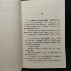 ยึดฟ้าหาพิกัดรัก - ทองหลาง รูปที่ 6