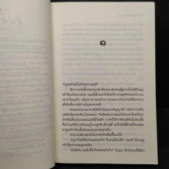 เคหาสน์ตุ๊กตา - ปองวุฒิ รูปที่ 6