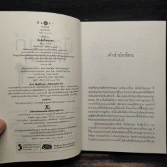 บัลลังก์พฤกษา - ศตรัศมิ์ รูปที่ 5