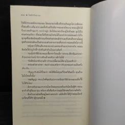บัลลังก์พฤกษา - ศตรัศมิ์ รูปที่ 7