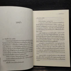 บัลลังก์พฤกษา - ศตรัศมิ์ รูปที่ 6