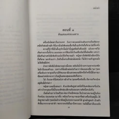 วสันต์ลีลา - แก้วเก้า รูปที่ 7