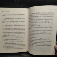 วิวาห์สนธยา - เชอริณ (อิสย่าห์) รูปที่ 8