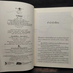 วิวาห์สนธยา - เชอริณ (อิสย่าห์) รูปที่ 6