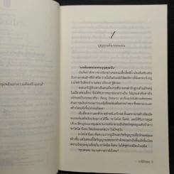 มธุรสรัญจวน - วารีรำเพย รูปที่ 6