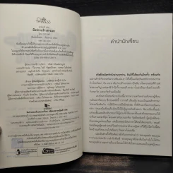 มือปราบข้าวสารเสก - กรกานท์ รูปที่ 5