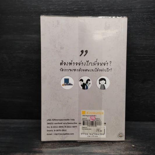 จัดการกฎหมายครอบครัว (2) จัดการมรดกด้วยตนเอง - จินตนา โตสิตระกูล รูปที่ 2