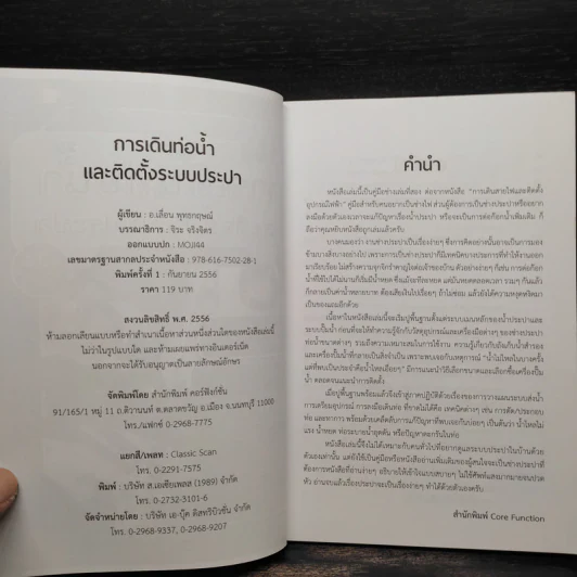 การเดินท่อน้ำและติดตั้งระบบประปา - อ.เลื่อน พุทธกฤษณ์ รูปที่ 5
