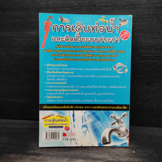 การเดินท่อน้ำและติดตั้งระบบประปา - อ.เลื่อน พุทธกฤษณ์ รูปที่ 2