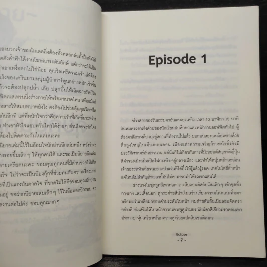 นิยายวาย The Security - Eclipse รูปที่ 6