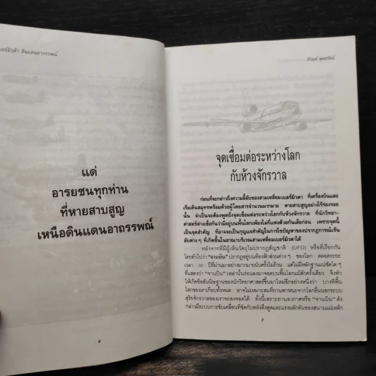 สามเหลี่ยมเบอร์มิวดา ดินแดนอาถรรพณ์ รูปที่ 7