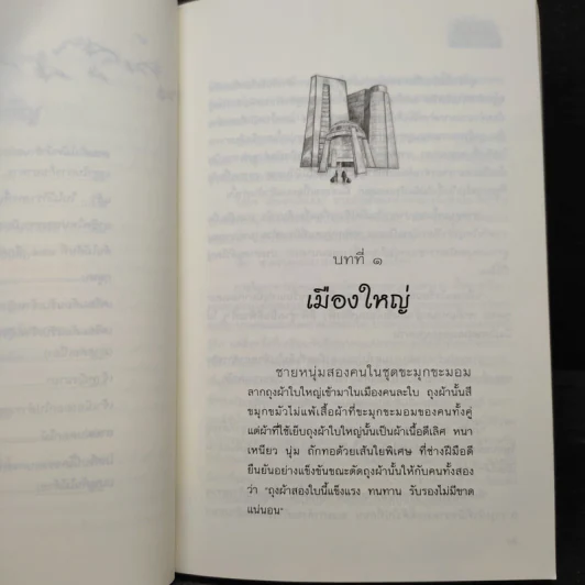 โลกใบนี้โคจรรอบกระทะกับหม้อเหล็ก (และต้นไม้ด้วย) - คณา คชา รูปที่ 8