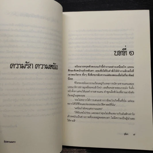 อัปสรามนตรา - จุติศร รูปที่ 5