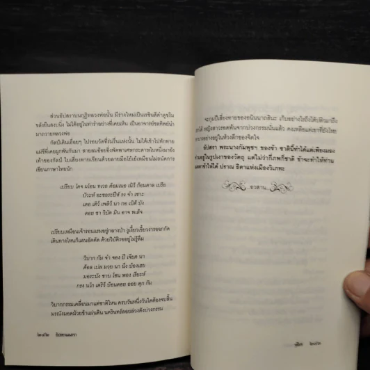 อัปสรามนตรา - จุติศร รูปที่ 6