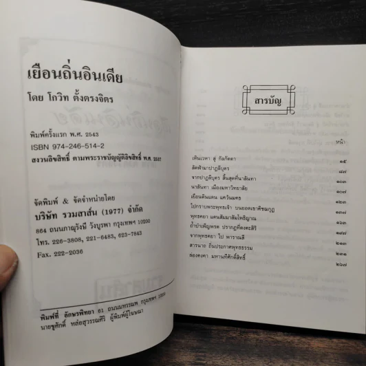 เยือนถิ่นอินเดีย - โกวิท ตั้งตรงจิตร รูปที่ 5