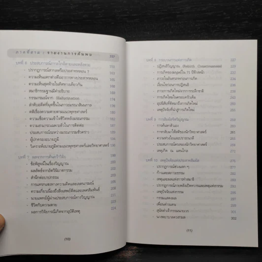 ถ้าชีวิตมิใช่สิ้นสุดที่ความตาย - ประโยชน์ฐิติ นุตร์อำพันธ์ รูปที่ 8