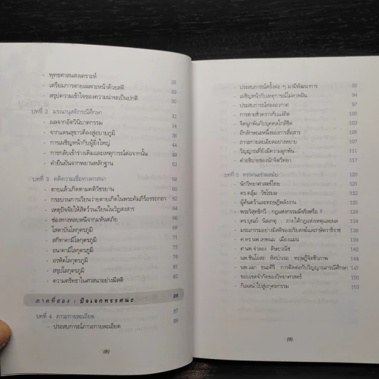 ถ้าชีวิตมิใช่สิ้นสุดที่ความตาย - ประโยชน์ฐิติ นุตร์อำพันธ์ รูปที่ 7