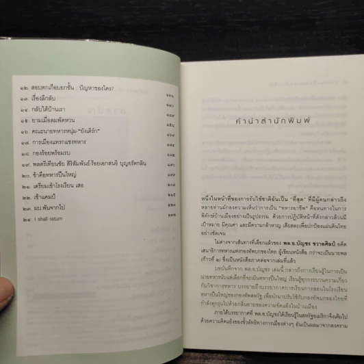 กว่าจะเป็นนายพล (ก้าวที่ 2) - พล.อ.บัญชร ชวาลศิลป์ รูปที่ 6