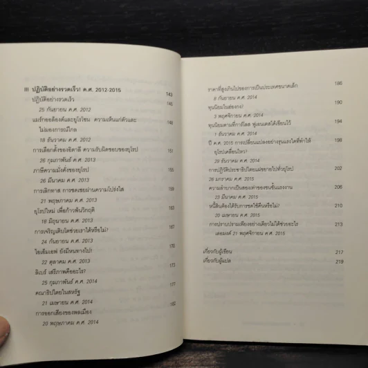 ทำไมต้องช่วยนายธนาคาร? - Thomas Piketty รูปที่ 7