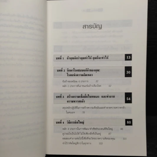 The Magic of Thinking BIG คิดใหญ่ไม่คิดเล็ก รูปที่ 6
