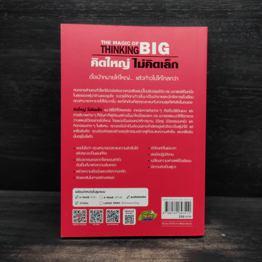 The Magic of Thinking BIG คิดใหญ่ไม่คิดเล็ก รูปที่ 2