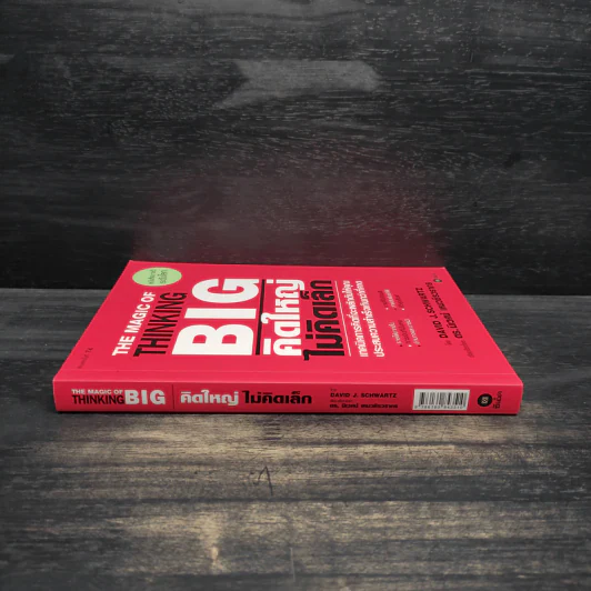 The Magic of Thinking BIG คิดใหญ่ไม่คิดเล็ก รูปที่ 3