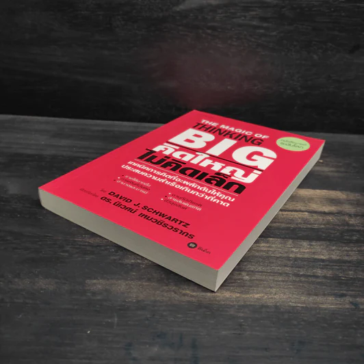 The Magic of Thinking BIG คิดใหญ่ไม่คิดเล็ก รูปที่ 4