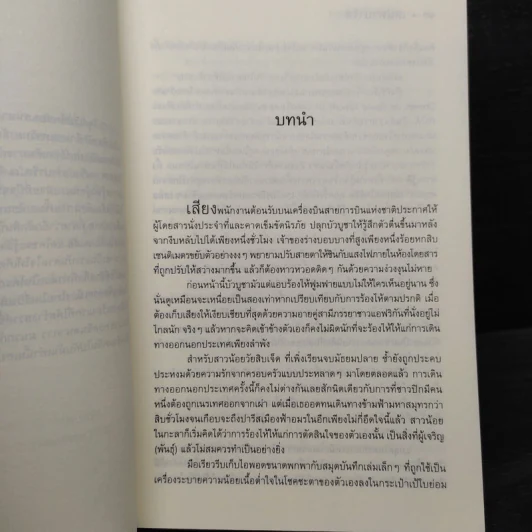 เสน่หาปารีส - พบพร&หรรษา รูปที่ 6