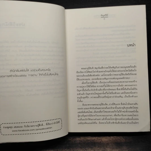 มารยารักร้อยเล่มเกวียน - อัญชรีย์ รูปที่ 6
