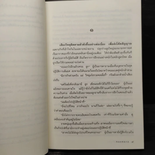 ยึดฟ้าหาพิกัดรัก - ทองหลาง รูปที่ 6