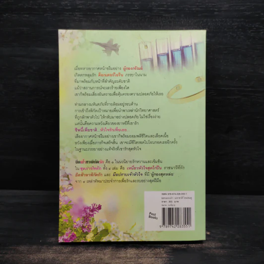 ยึดฟ้าหาพิกัดรัก - ทองหลาง รูปที่ 2