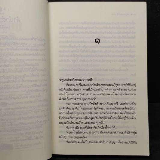 เคหาสน์ตุ๊กตา - ปองวุฒิ รูปที่ 6