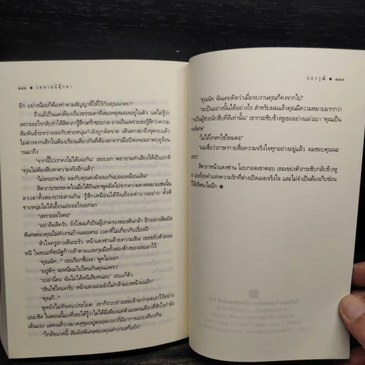 เคหาสน์ตุ๊กตา - ปองวุฒิ รูปที่ 7