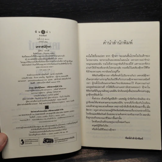 เคหาสน์ตุ๊กตา - ปองวุฒิ รูปที่ 5