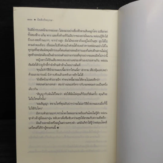 บัลลังก์พฤกษา - ศตรัศมิ์ รูปที่ 7