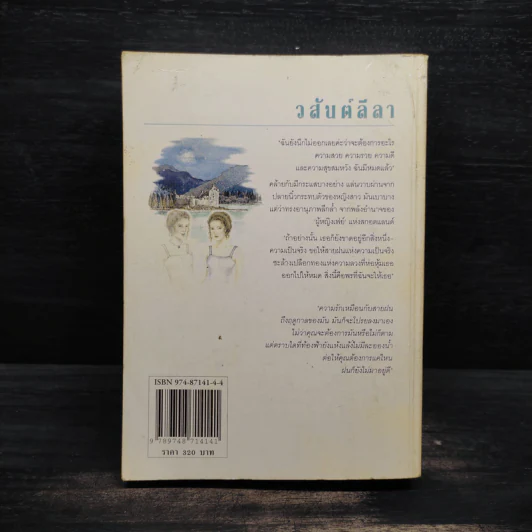 วสันต์ลีลา - แก้วเก้า รูปที่ 2