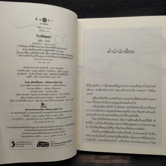 วิวาห์สนธยา - เชอริณ (อิสย่าห์) รูปที่ 6