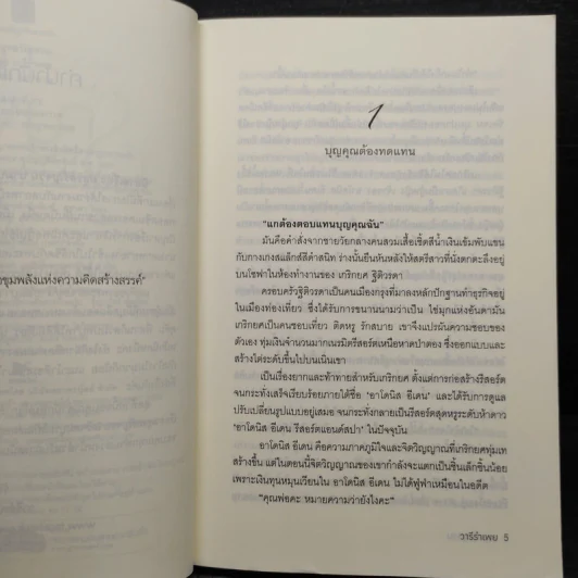 มธุรสรัญจวน - วารีรำเพย รูปที่ 6