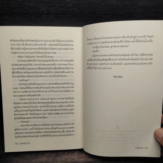 มธุรสรัญจวน - วารีรำเพย รูปที่ 7