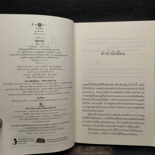 สิงสารารัก - เรณี รูปที่ 5
