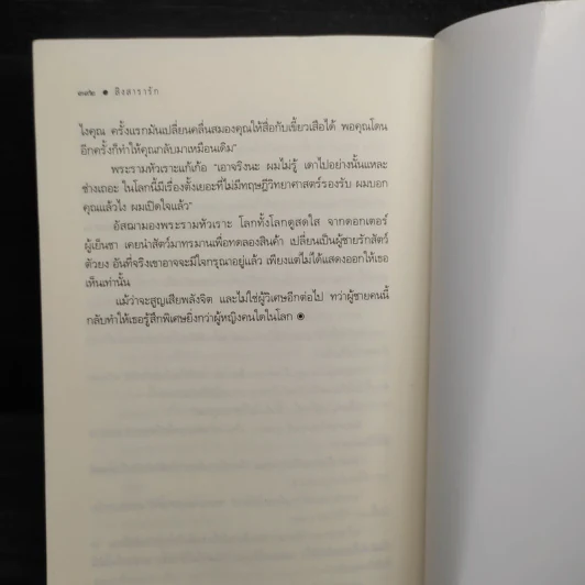 สิงสารารัก - เรณี รูปที่ 7