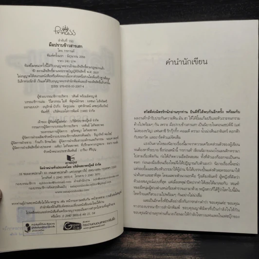 มือปราบข้าวสารเสก - กรกานท์ รูปที่ 5