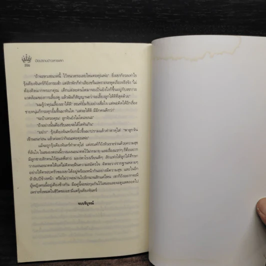 มือปราบข้าวสารเสก - กรกานท์ รูปที่ 7