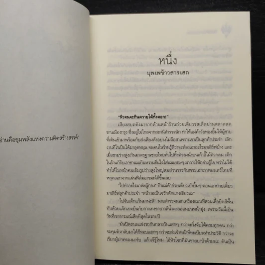 มือปราบข้าวสารเสก - กรกานท์ รูปที่ 6