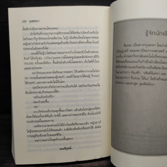 จุมพิตนิทรา - รินรณา รูปที่ 6