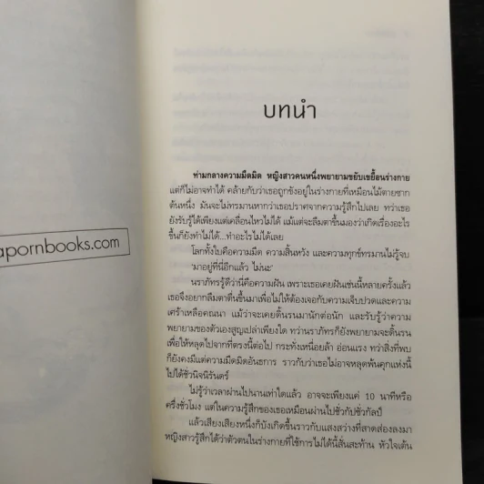 จุมพิตนิทรา - รินรณา รูปที่ 5