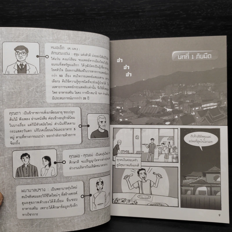 สงครามในหลอดเลือด กันไว้ก่อนหลอดเลือดแข็งตีบตัน รูปที่ 6